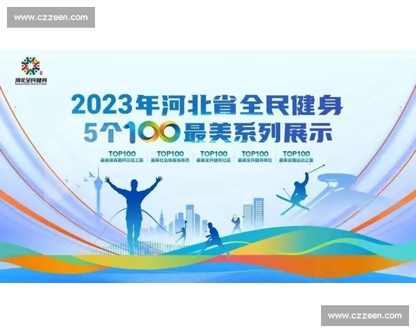 以体育文化理念引领全民健康发展与社会凝聚力提升的新时代路径探索